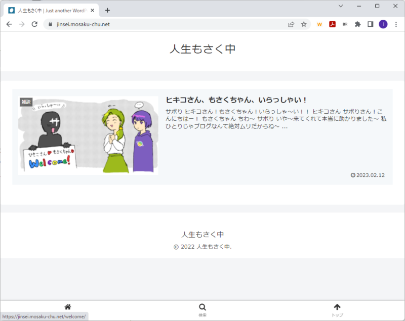 この記事を投稿した時点のトップ画面