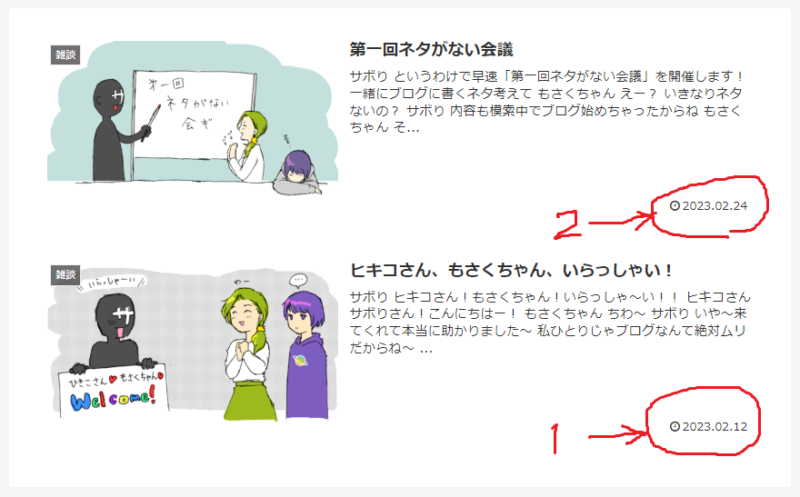 最初の記事の公開日は2023/2/12、2番目の記事の公開日は2023/2/24